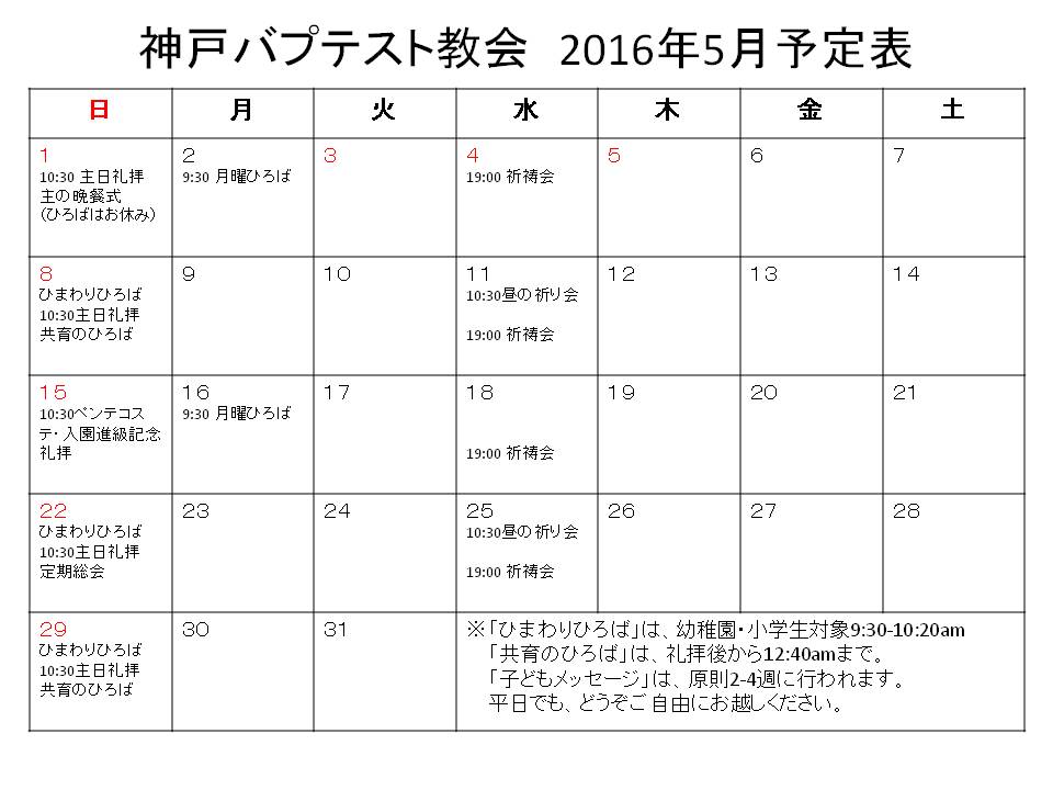 ホームページ用　予定表2016-5