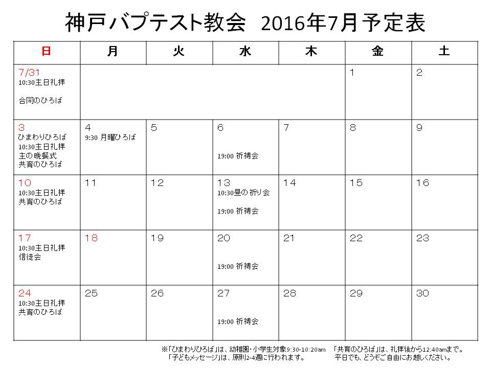 ホームページ用　予定表2016-7